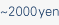 up to 2000 yen