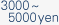 3000 to 5000 yen